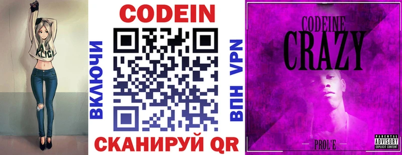 Кодеин напиток Lean (лин)  Купить где  Новая Ляля 